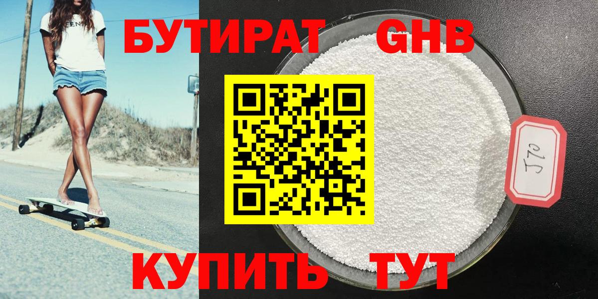 Азов  БУТИРАТ BDO 33%  Вход с VPN 
