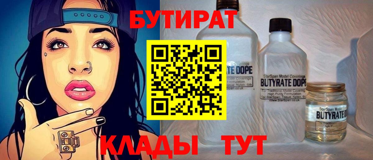 Бутират оксана Азов