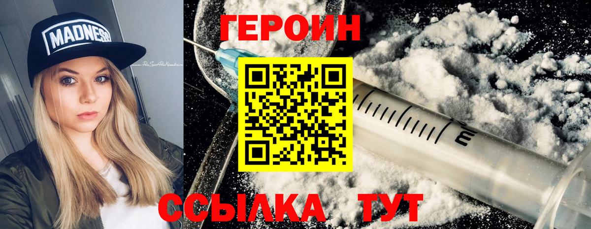 Героин  Вход с VPN  Азов  ГЕРОИН герыч 