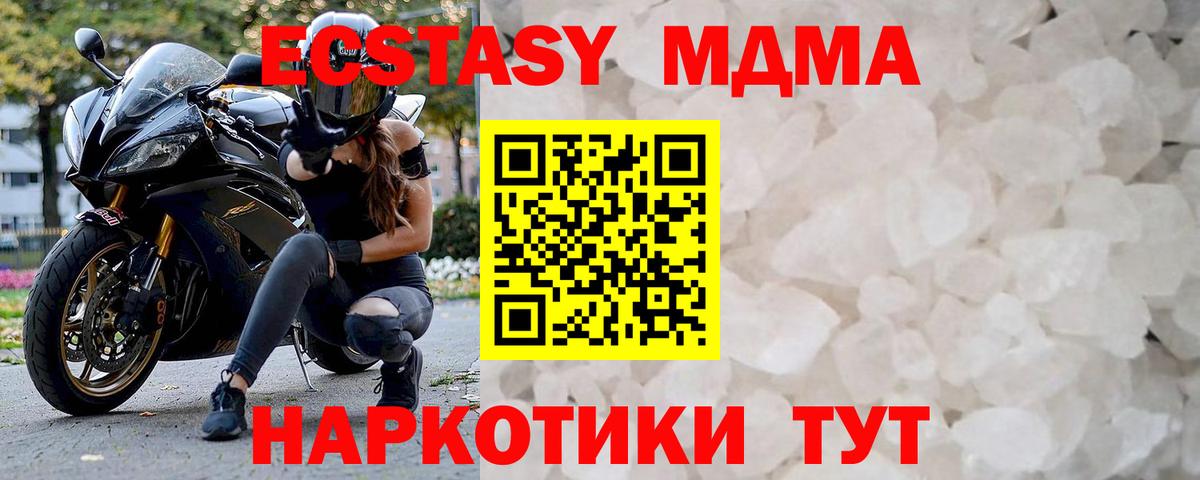 MDMA кристаллы Азов