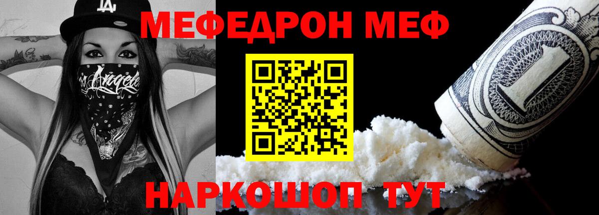 Мефедрон кристаллы Азов