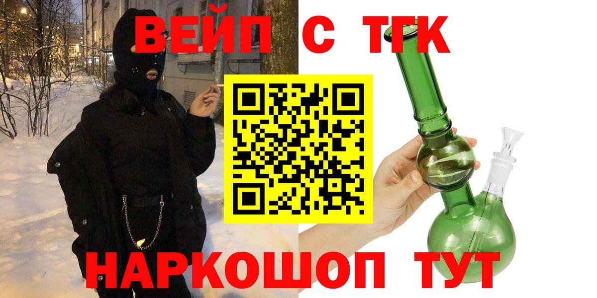ТГК вейп Азов